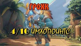 Paladins - играем за Грохка (4 Пипа из 10)