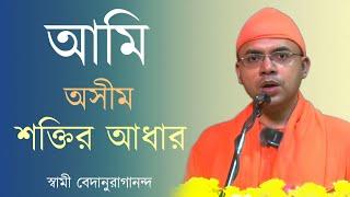 যুবক-অবস্থায় মানুষের দুটো ইচ্ছা প্রবল হয় |   Swami Vedanuragananda