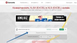 Как открыть эксель 2007 в 2003, как конвертировать Excel