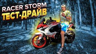 Он реально ЕДЕТ!!! Обзор на Racer Storm 250 #ПутьБайкера