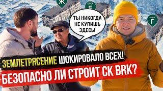 ЗЕМЛЕТРЯСЕНИЕ В КЫРГЫЗСТАНЕ ВСЕХ ШОКИРОВАЛО! – Как строит Стройкомпания BRK в с.Байтик? #ПроверкаOSK