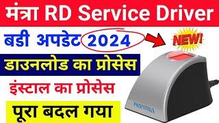 Mantra Rd Service Download 2024 | Mantra Mfs100 Rd Service Installation Process | Mantra Mfs100 Rd