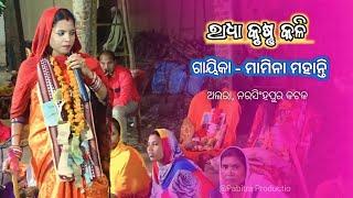 Ladies Sankirtan Alara | Gayika Mamina | Narasinghpur, Cuttack | Odia kirtan