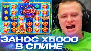 АПАСНЫЙ ЗАНОС Х5000 ЗА СПИН! ЗАНОСЫ НЕДЕЛИ АПАСНОГО #апасныйканал