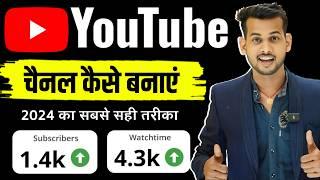 youtube channel kaise banaen | youtube channel kaise kholen | how to create a youtube channel