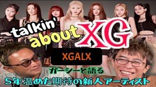 【EngSub】Talkin' about XG