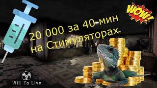 Will To Live-20 000 Жетонов за 40 мин + Фарм опыта