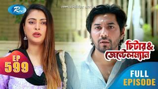 Cheater & Gentleman | চিটার এ্যান্ড জেন্টেলম্যান | Ep 599 | Mir | Nadia | Urmila | Rtv Drama Serial