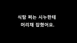 [세모썰] 식탐 쩌는 시누한테 머리채 잡혔어요.