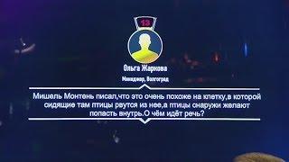 Что? Где? Когда? Типичный Андрей Козлов