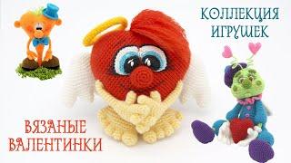 ВЯЗАНЫЕ ИГРУШКИ ко Дню Влюблённых