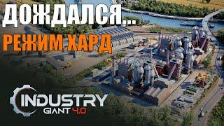 Industry Giant 4.0 - ДОЛГОЖДАННАЯ ИГРА! ТРАНСПОРТНЫЙ ТАЙКУН Первый взгляд на Demo