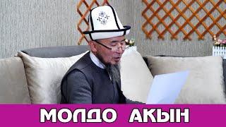 ДИНИБИЗДЕ АДАБИЯТКА, ПОЭЗИЯГА ОРУН БАРБЫ \\ Бакыт Ордосу \\ Молдо акын Камбараалы Оркошов