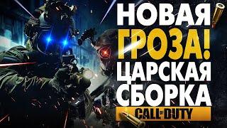 GROZA ЛУЧШАЯ СБОРКА! CALL OF DUTY COLD WAR WARZONE ЛУЧШАЯ ШТУРМОВАЯ ВИНТОВКА ГРОЗА ВАРЗОН