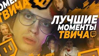 Топ Моменты с Twitch | Защемило шею | Слепок Вишенки | Xqc про Юзю