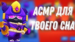 Асмр для твоего сна | асмр на восьмое марта