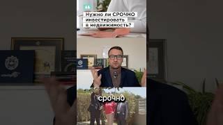 Зачем вас торопят покупать квартиры? Ответ вас шокирует! #ткачевэксперт #инвестиции #недвижимость