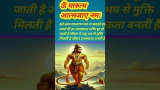 #hanuman  mantra success