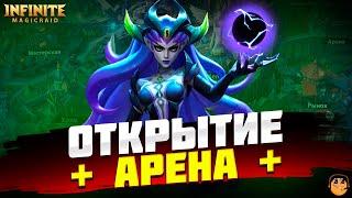ОТКРЫТИЕ ОСКОЛКОВ И АРЕНА Infinite Magicraid  - инфинити меджик рейд