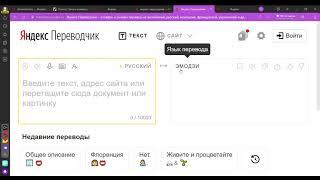 Яндекс Переводчик – словарь и онлайн перевод на английский, русский, немецкий, французский, украинск