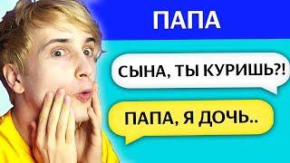  СМЕШНЫЕ СМС ОТ РОДИТЕЛЕЙ И ДЕТЕЙ  ТОП