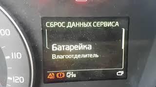 Сброс Данных ТО Вольво , АКБ...