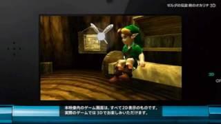 [Minna no NC] The Legend of Zelda: Ocarina of Time 3D - Overview Trailer