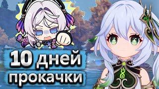 10 дней прокачки аккаунта и самая тяжелая бездна  - Аккаунт на прокачку Genshin Impact