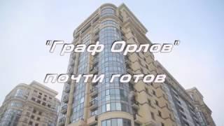 «Граф Орлов» почти готов