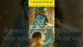 कृष्णाय वासुदेवाय हरये परमात्मने #hindumantra #mantra #krishna