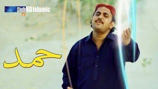 Allah hoo  |  Asif Charan  | Sindhi Naat | SindhTVHD ISLAMIC