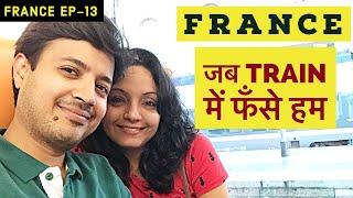 France Bad Train Experience | Indian YouTuber in France | फ्रांस की रेल का बुरा अनुभव