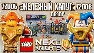 Lego Nexo Knights 72006 Мобильный арсенал Акселя | Лего Нексо Найтс | Обзор набора