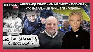 Александр Генис — о невыученных уроках интеллигенции, новой эмиграции и диссидентах