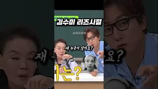 김수미 리즈시절&오늘 #아는형님