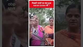 Rajasthan Elections EK VOTER AISA BHI: पिछली गारंटी का क्या हुआ Ashok Gehlot जी #abpliveshorts