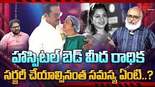 What Happened to Radhika Sarathkumar Health | హాస్పిటల్ బెడ్ మీద రాధిక | TeluguOne