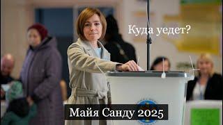 ТАРО #Аврора #гадание Майя Санду 2025