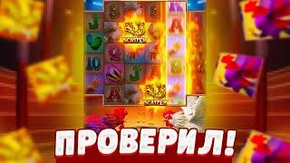 ПРОВЕРИЛ ROOSTER RUMBLE  от PG SOFT! ПРОВЕРИЛ СЛОТ РООСТЕР РАМБЛ от пг софт!