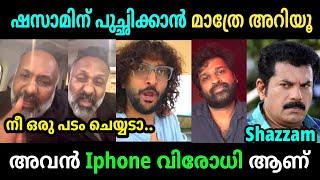 അവനഐഫോണിനെ കുറ്റം പറയാനേ അറിയൂ | Omer lulu Troll Video