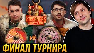 НС смотрит ФИНАЛ BetBoom Streamers Battle 8