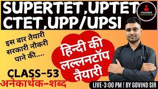 HINDI For  | UPP | UPSI |SSC GD | TET |CTET | STET and Other Competitive Exam Class-51 By Govind Sir