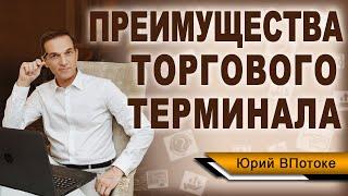 Какой торговый терминал выбрать? Преимущества полноценного терминала. Как начать торговать на бирже?