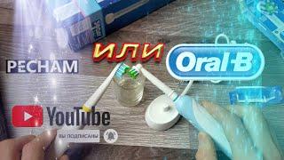 Какую зубную щетку выбрать в 2022 году? Oral-B или Китай? Что лучше?