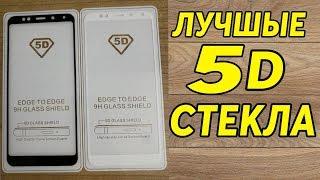 Самое Лучшее 5D стекло для вашего Телефона - Xiaomi , iPhone и.т.д.