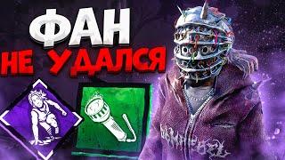 Пати НЕ ОЖИДАЛА такого от Легиона Dead by Daylight