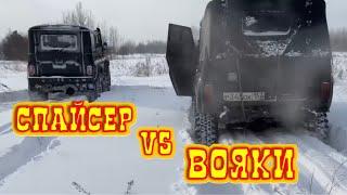 СПАЙСЕРА vs ВОЯКИ  два уаза и дискавери ХАНТЕР vs 469