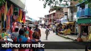 Joginder Nagar Market | Himachal Pradesh | FILE SHOTS | @CentralNews09 | Market