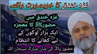 Ghazwa E khandaq ka waqia | peer syed hassan askari | Gulshan-e-tajia