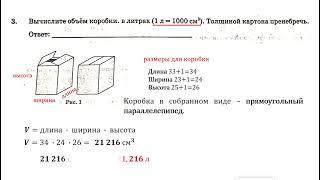 ОГЭ 2024. Математика. Задания 1 - 5. Упаковочные коробки